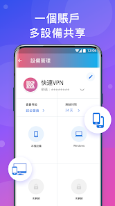 快连免费试用android下载效果预览图